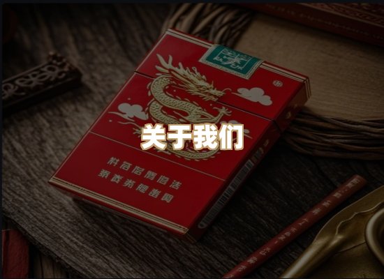 关于柔锦时香烟官网